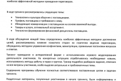 Отзыв о тренинге (супервайзер по транспорту ООО «Канон Ру» М.В. Астахов)